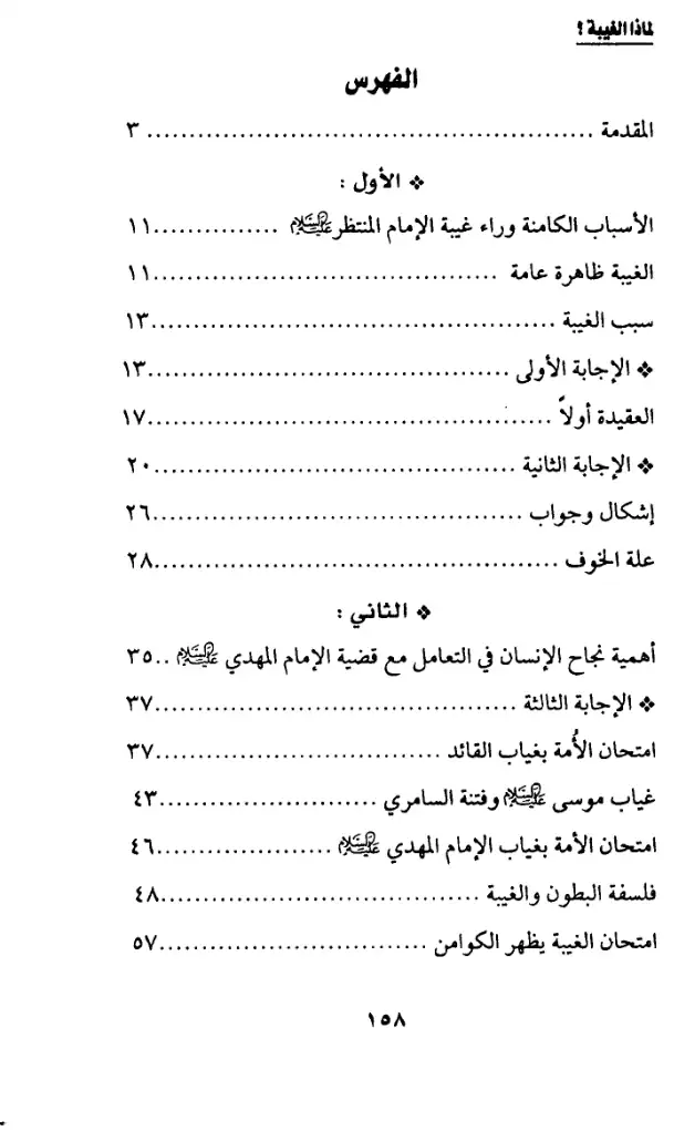 فهرس الكتاب — 1
