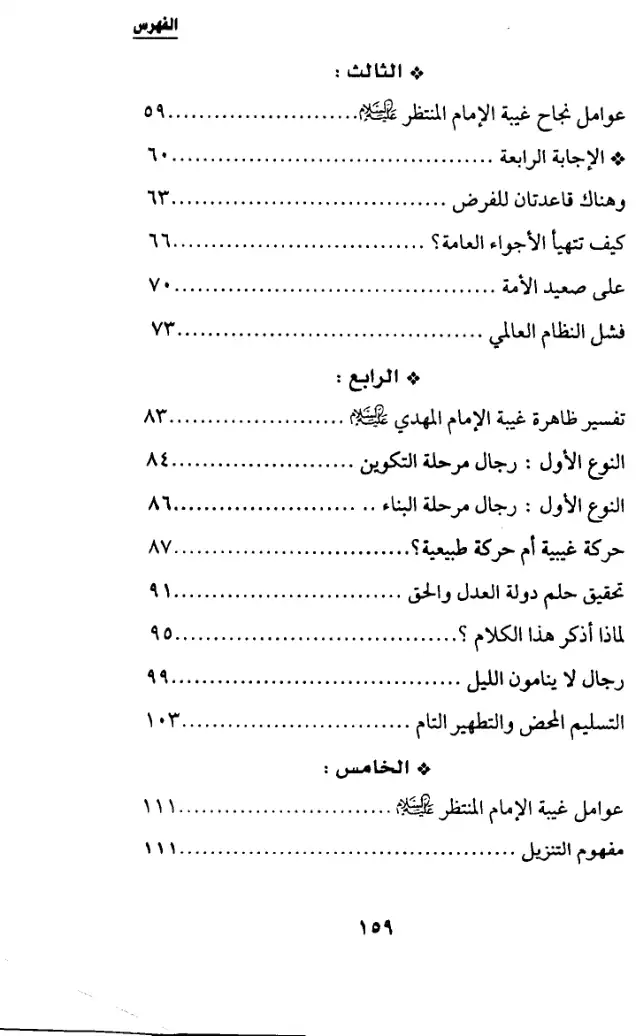 فهرس الكتاب — 2