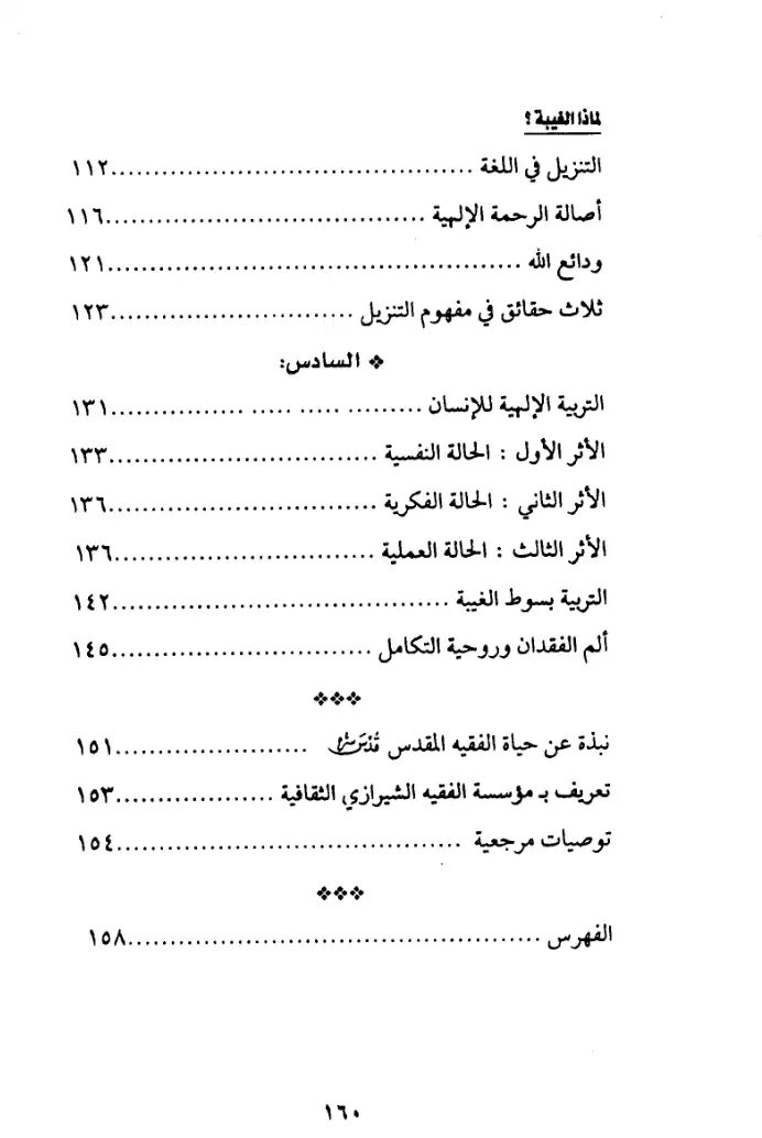 فهرس الكتاب — 3