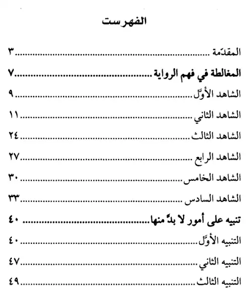فهرس الكتاب — 1