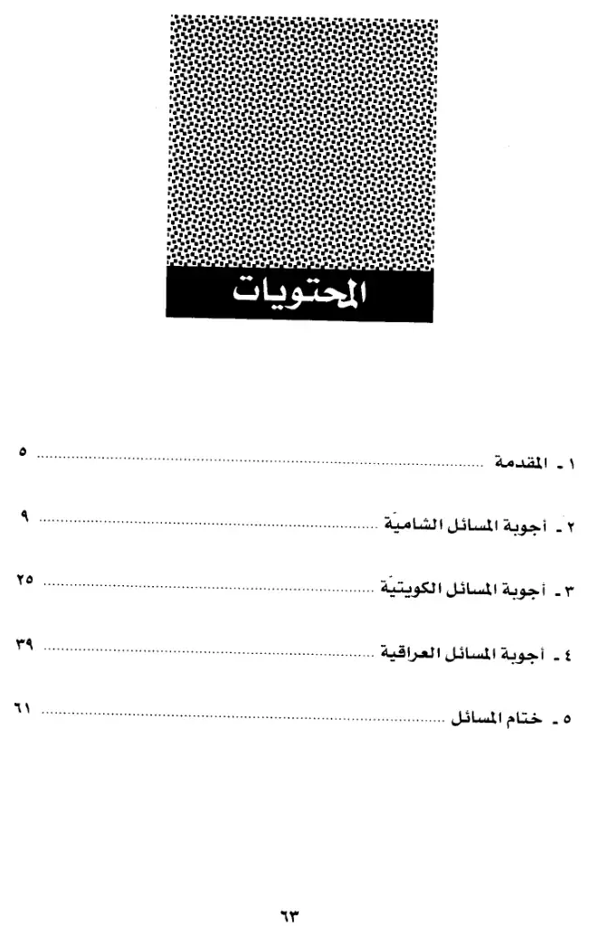 فهرس الكتاب — 1