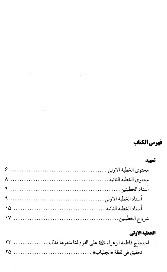 فهرس الكتاب — 1
