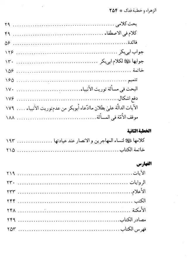 فهرس الكتاب — 2