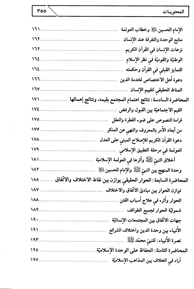 فهرس الكتاب — 5