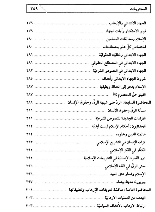 فهرس الكتاب — 9