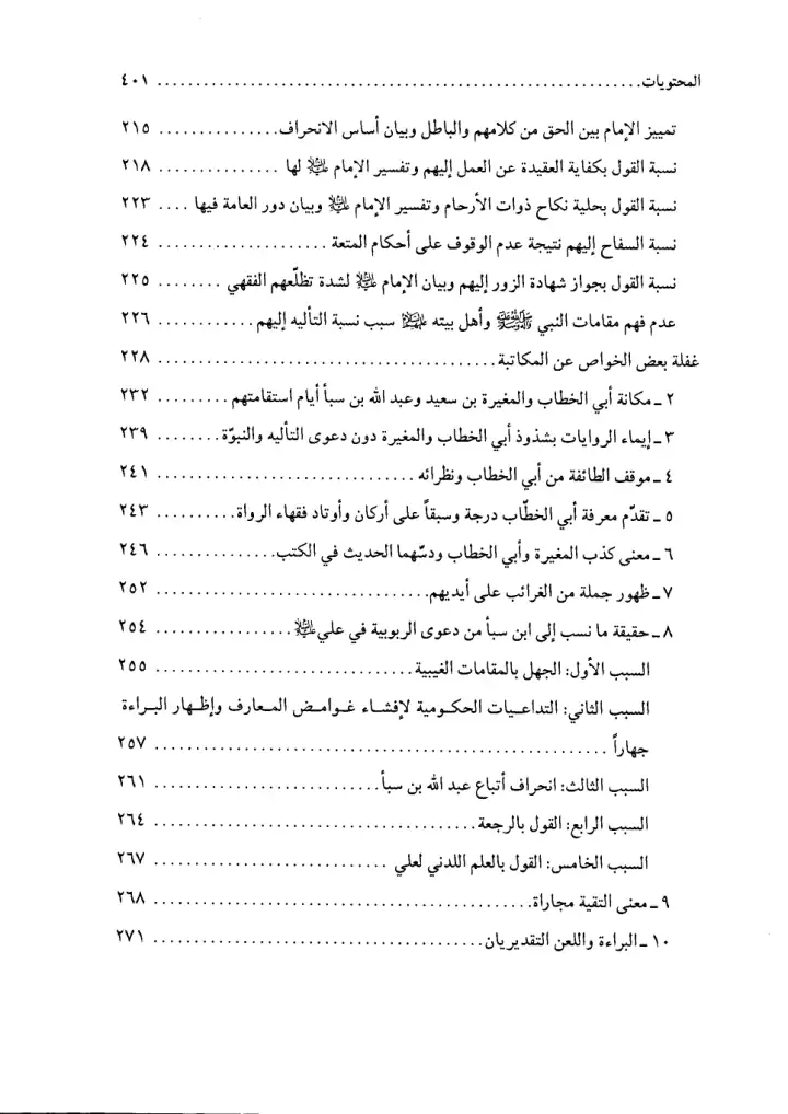 فهرس الكتاب — 6