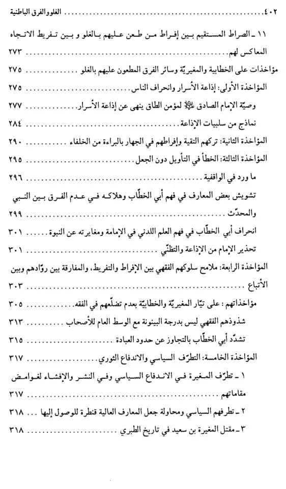 فهرس الكتاب — 7