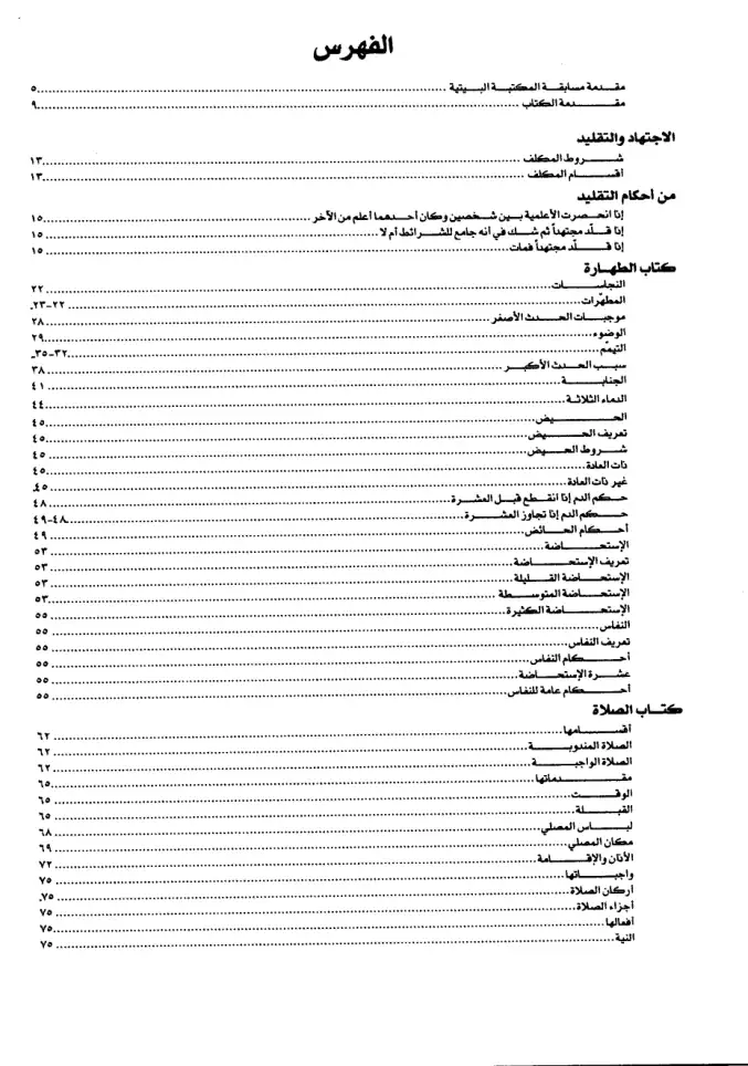 فهرس الكتاب — 1