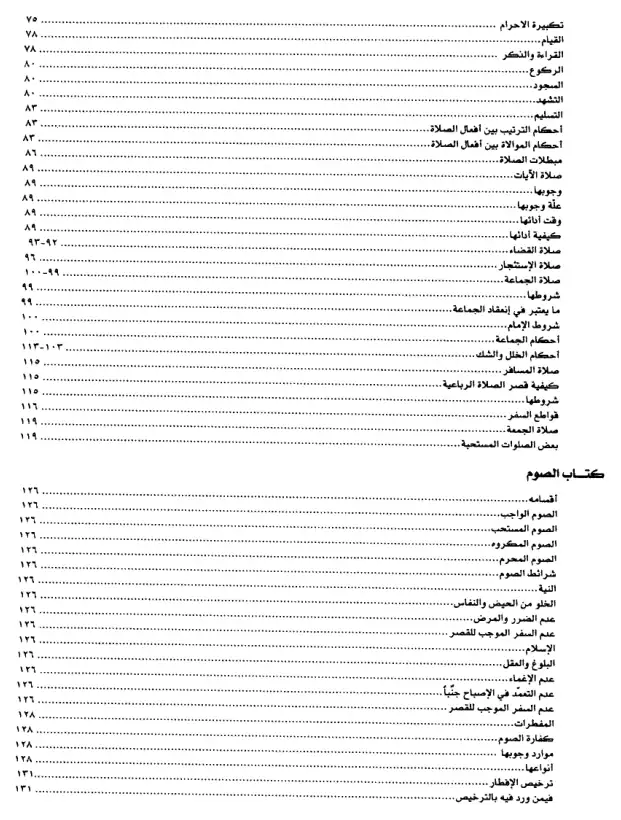 فهرس الكتاب — 2