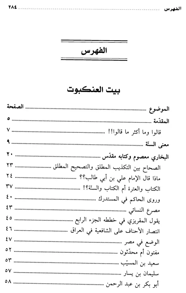فهرس الكتاب — 2