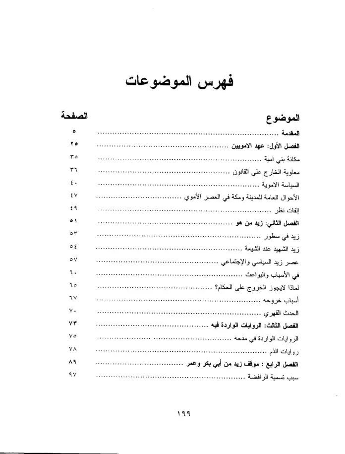 فهرس الكتاب — 1