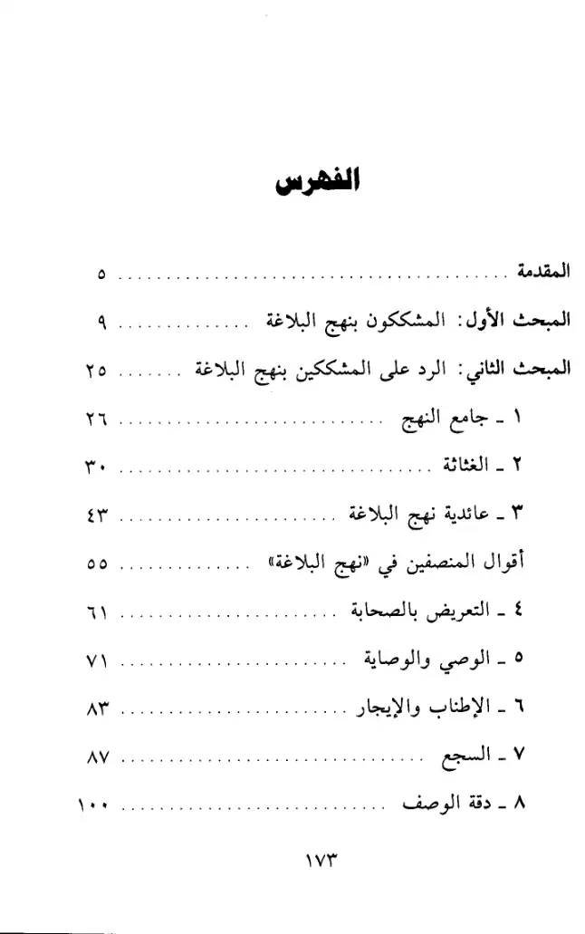 فهرس الكتاب — 1