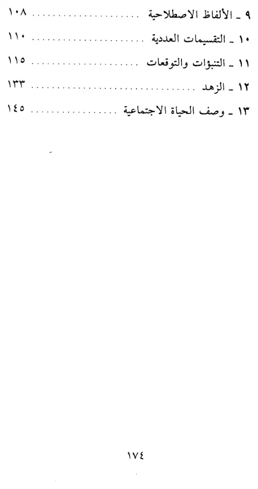 فهرس الكتاب — 2