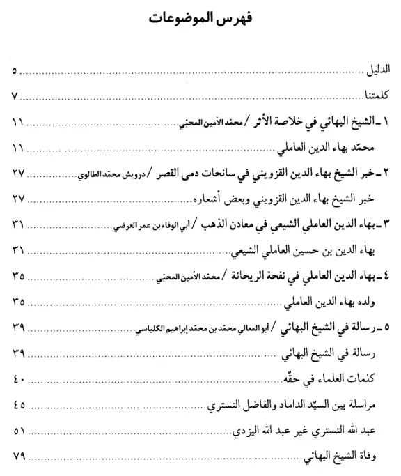 فهرس الكتاب — 3