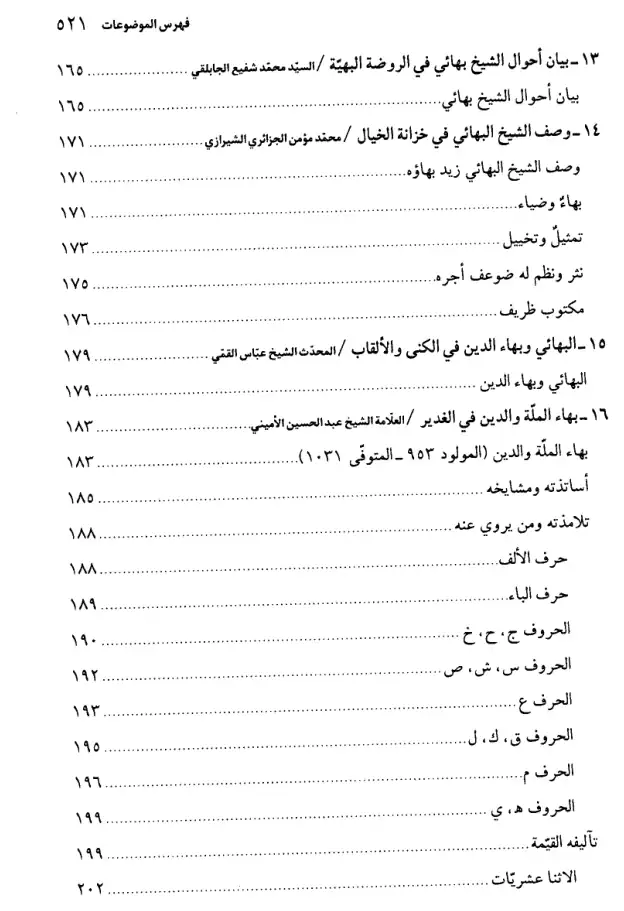 فهرس الكتاب — 5