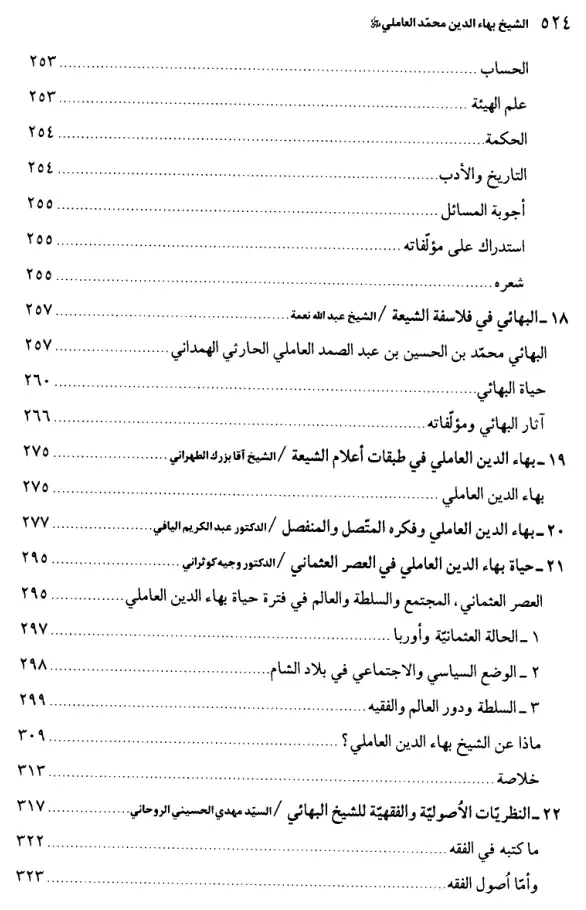 فهرس الكتاب — 8
