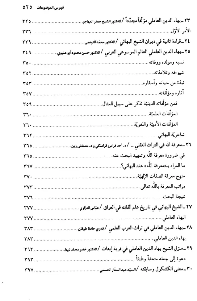 فهرس الكتاب — 9