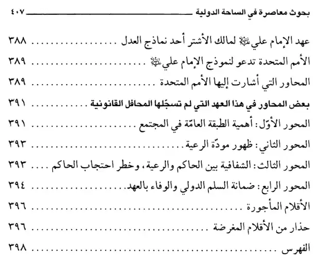 فهرس الكتاب — 11