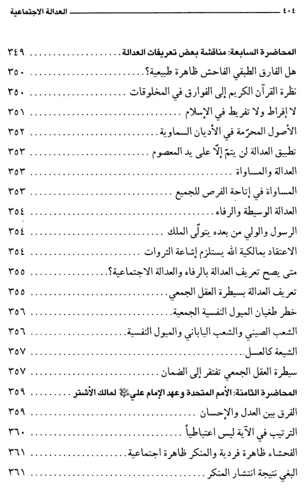 فهرس الكتاب — 8