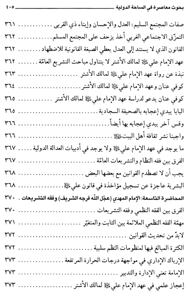فهرس الكتاب — 9