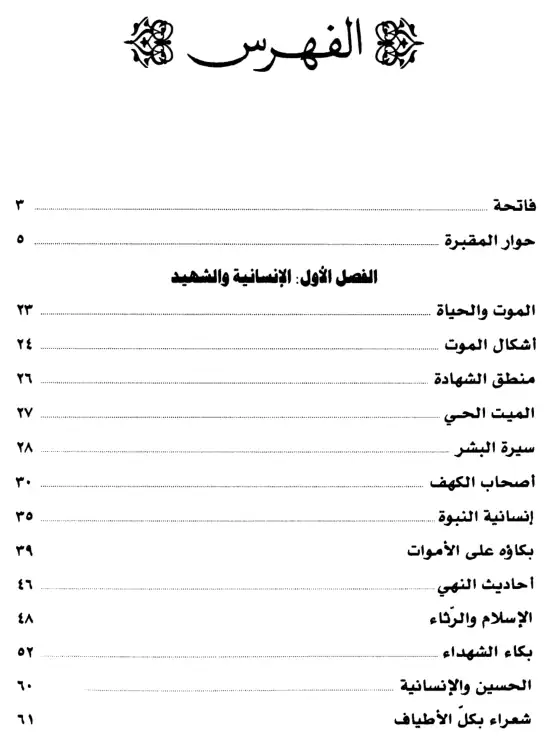 فهرس الكتاب — 1