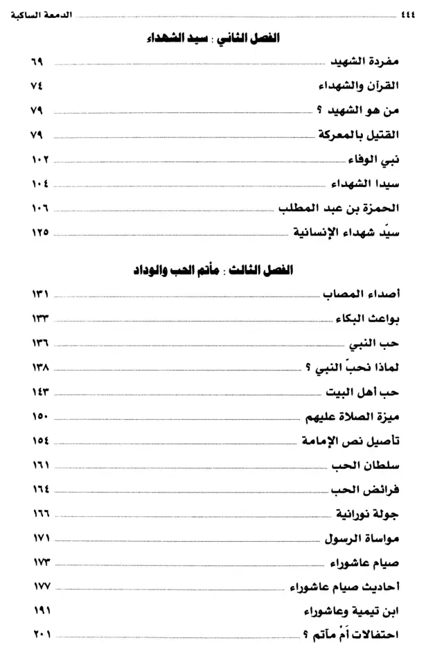 فهرس الكتاب — 2