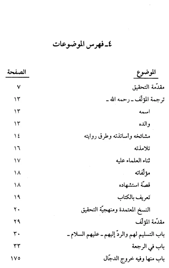 فهرس الكتاب — 1