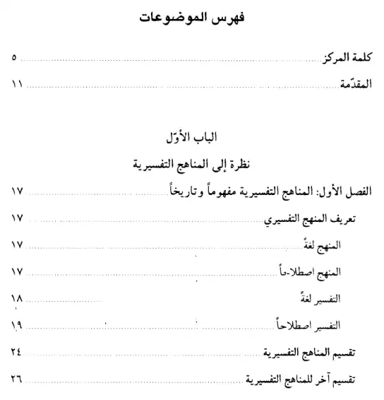 فهرس الكتاب — 1