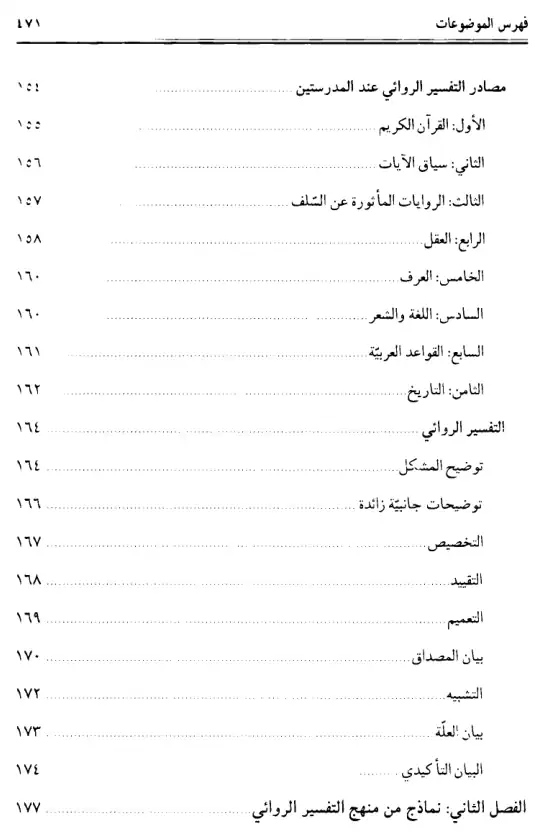 فهرس الكتاب — 5