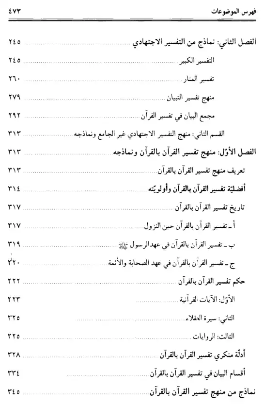 فهرس الكتاب — 7