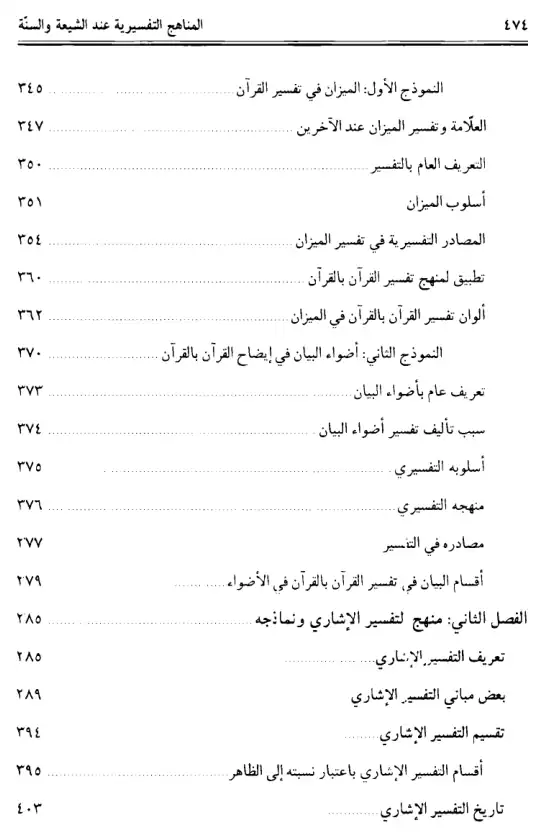 فهرس الكتاب — 8