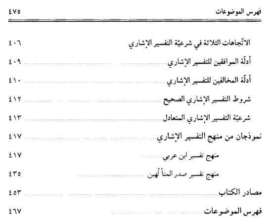 فهرس الكتاب — 9