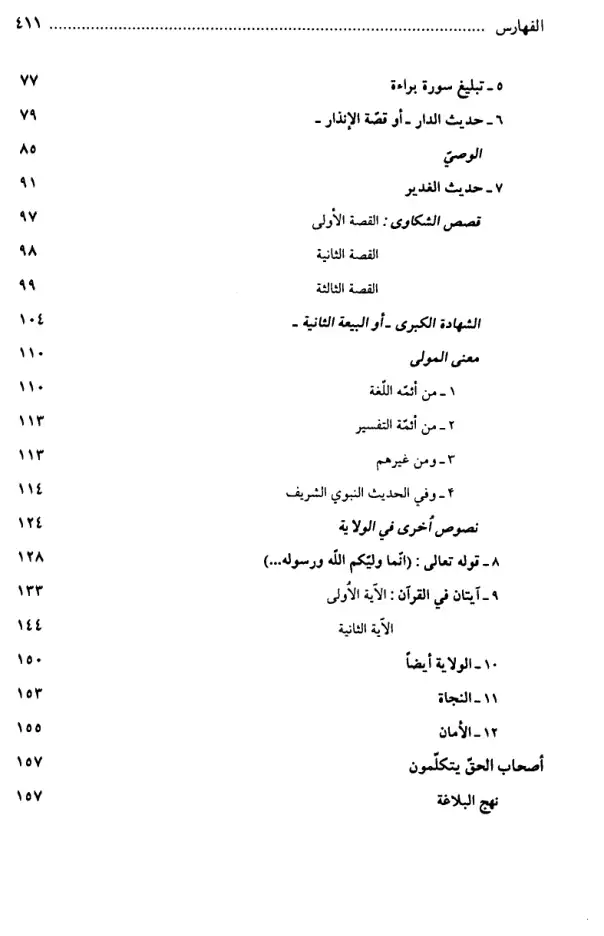 فهرس الكتاب — 3