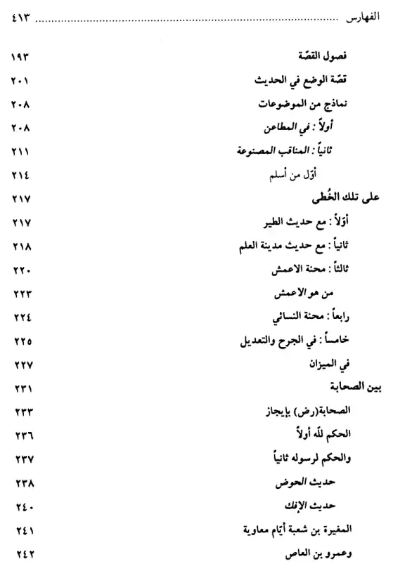 فهرس الكتاب — 5