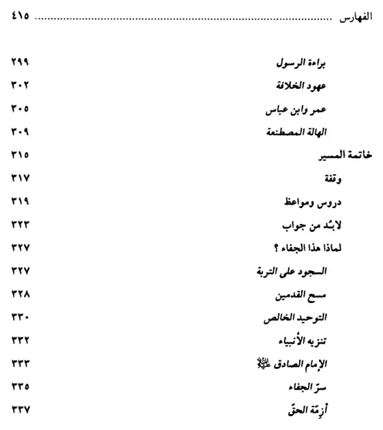 فهرس الكتاب — 7