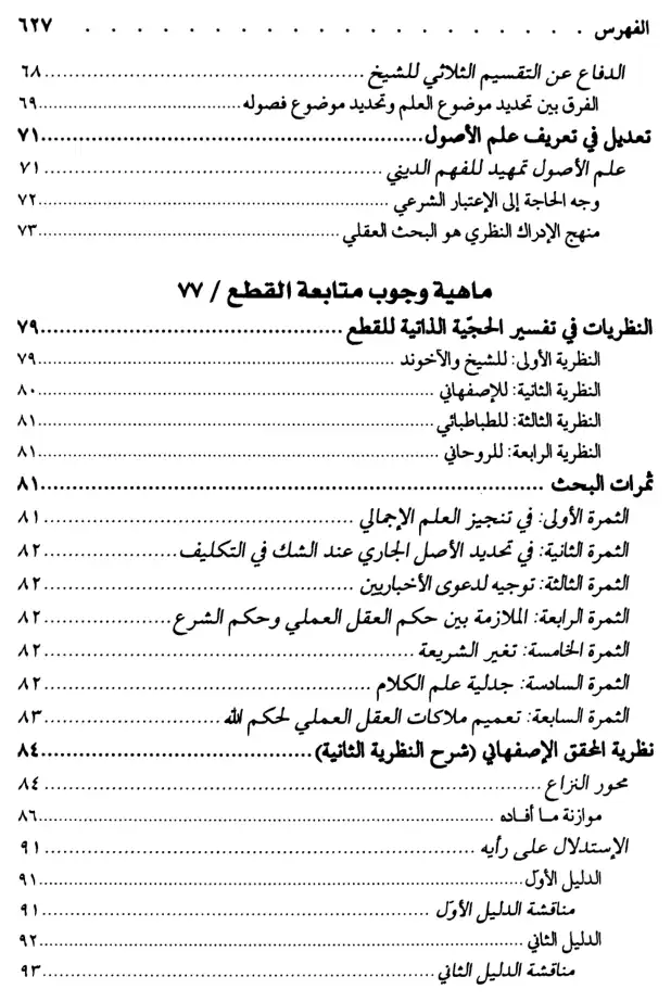 فهرس الكتاب — 3