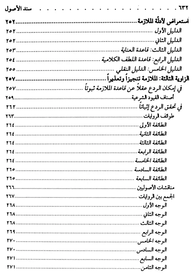 فهرس الكتاب — 8