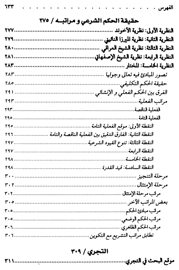 فهرس الكتاب — 9
