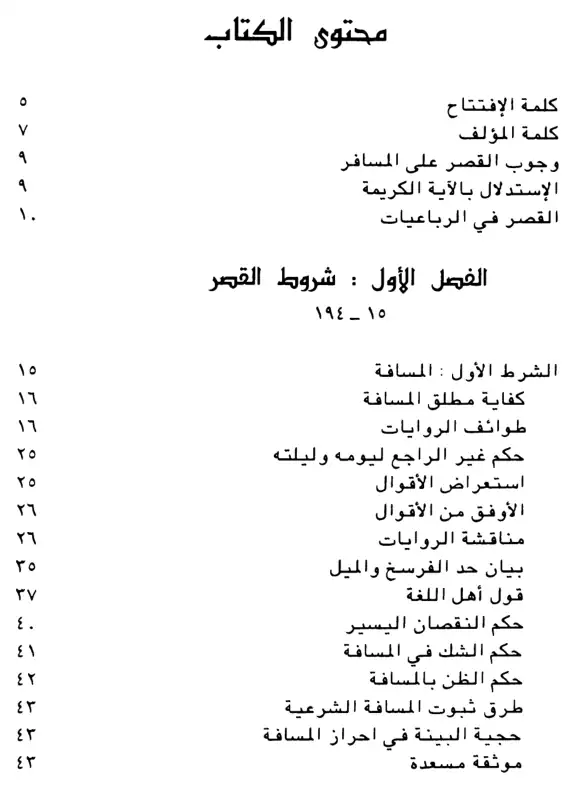 فهرس الكتاب — 1