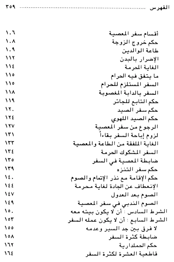 فهرس الكتاب — 3
