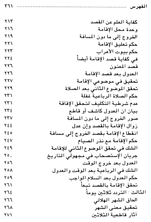 فهرس الكتاب — 5