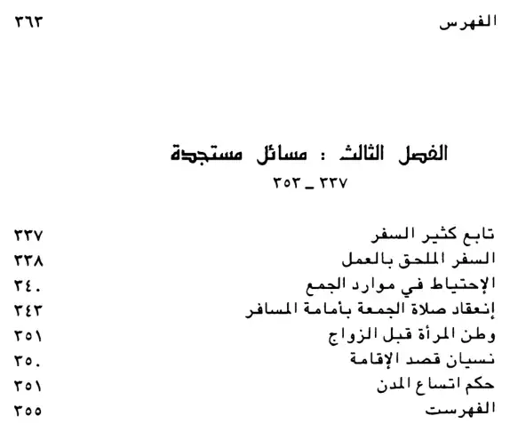 فهرس الكتاب — 7