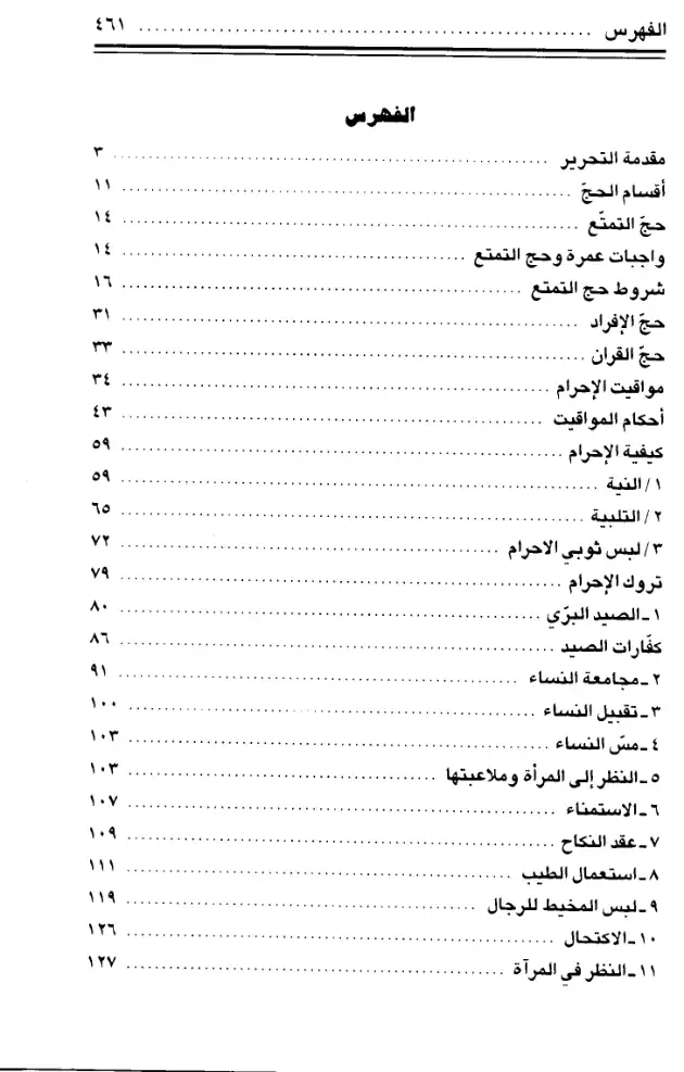 فهرس الكتاب — 1