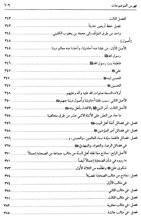 فهرس الكتاب — 17