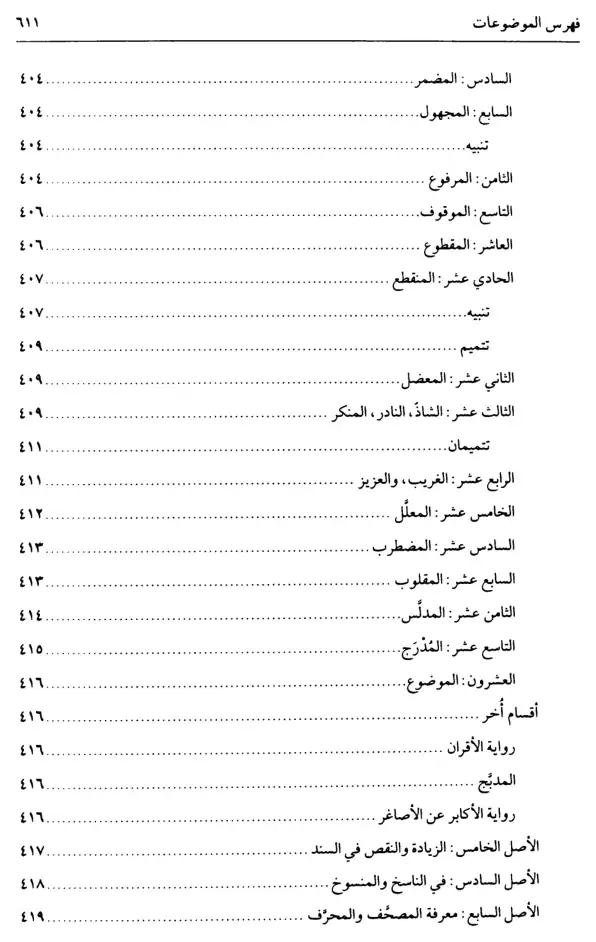 فهرس الكتاب — 19