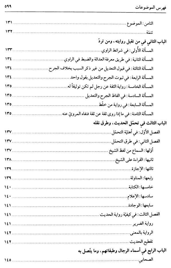 فهرس الكتاب — 7