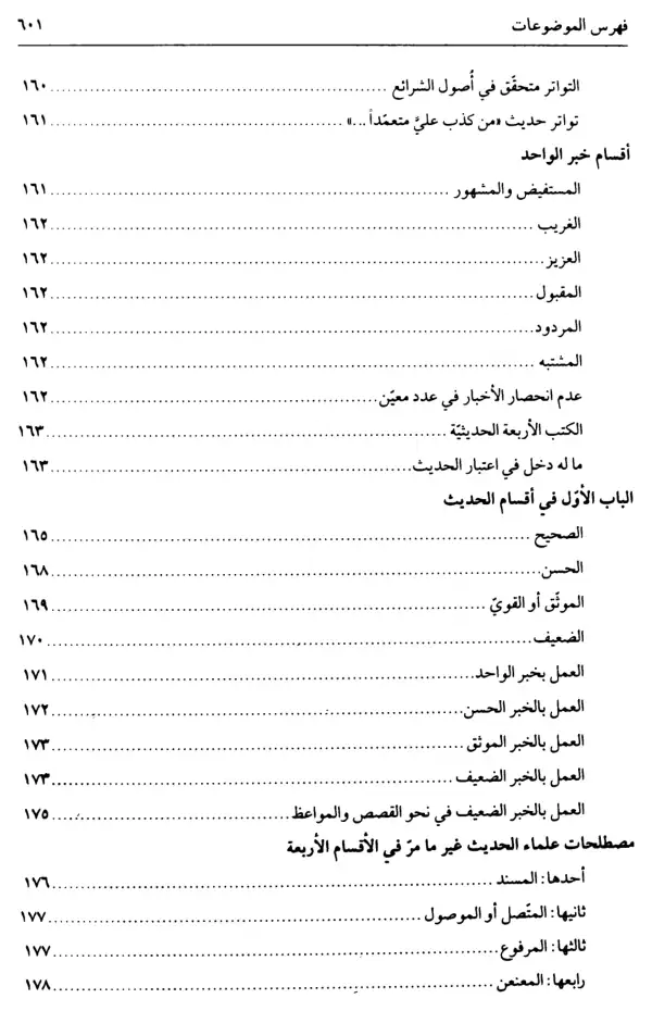 فهرس الكتاب — 9