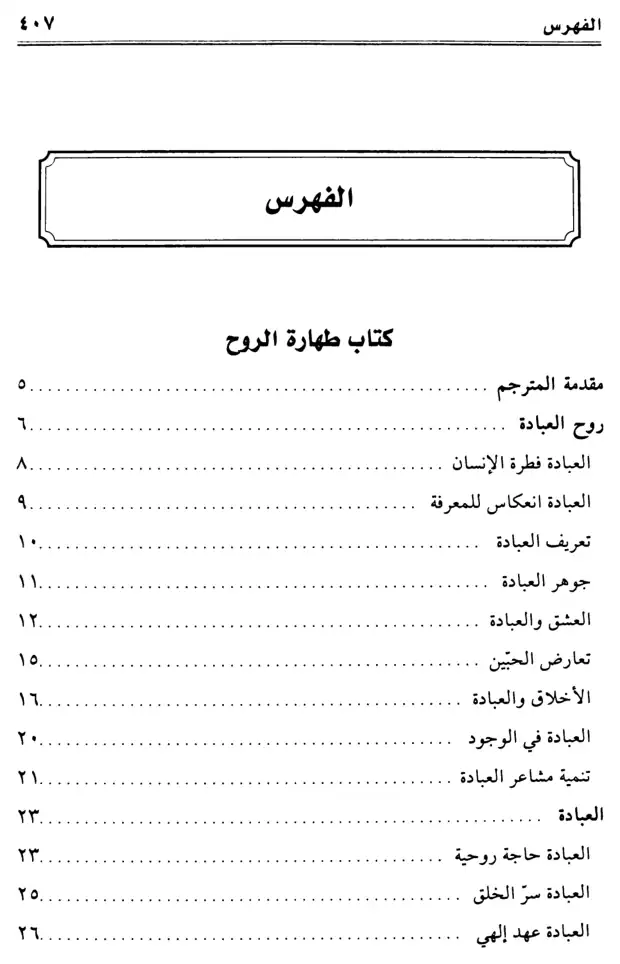 فهرس الكتاب — 1