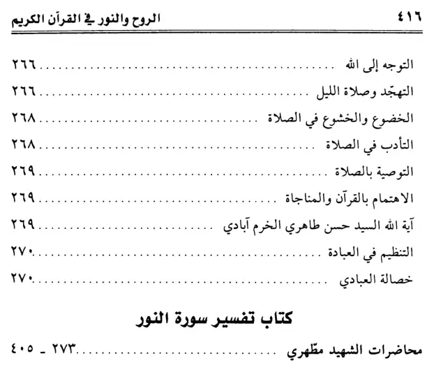 فهرس الكتاب — 10