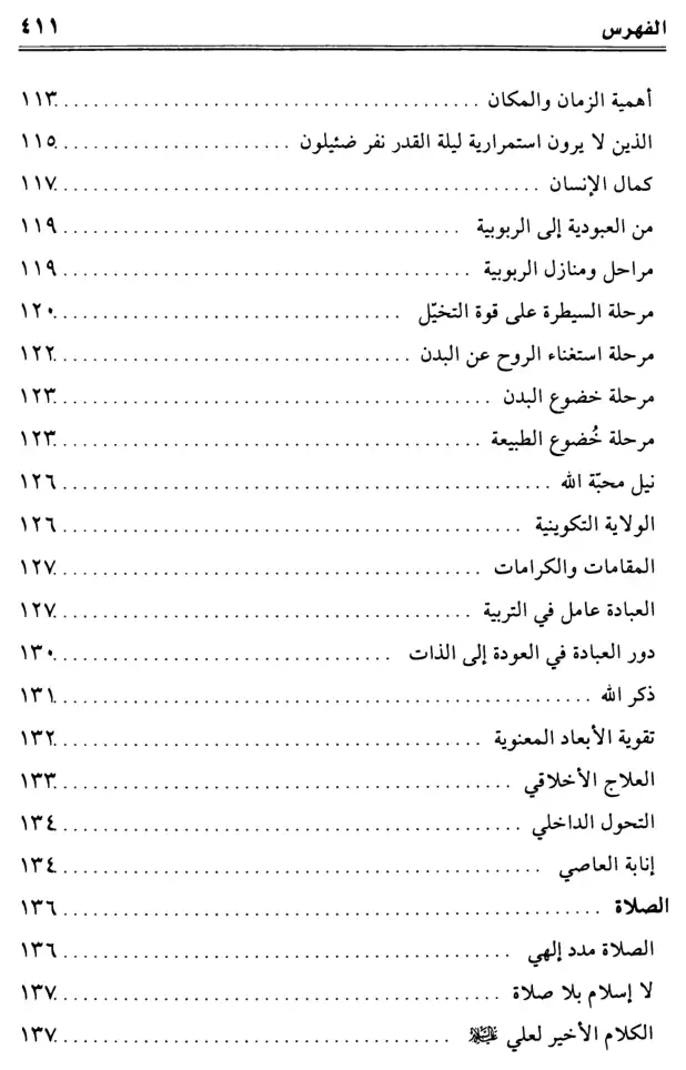 فهرس الكتاب — 5